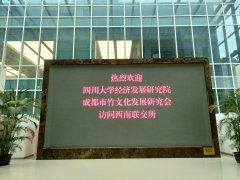 我会会长一行到西南联合产权交易所访问