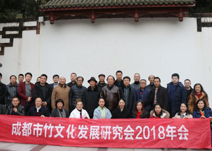 成都市竹文化发展研究会2018年终总结会在望江楼公园举行