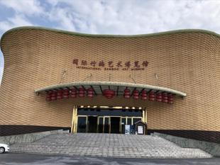 我会考察团赴青神国际竹编艺术馆考察调研
